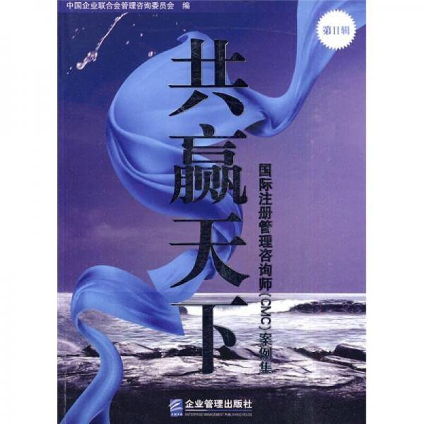 共赢天下