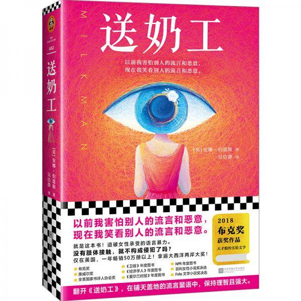 送奶工