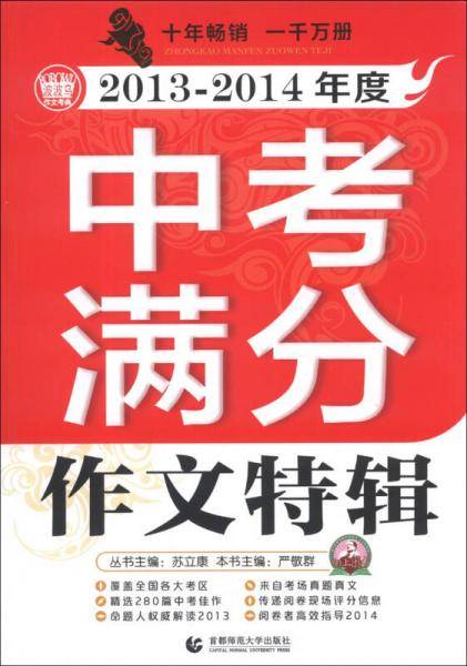 2012-2013年度中考满分作文特辑