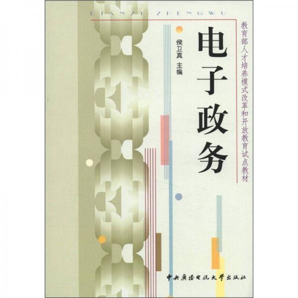 电子政务