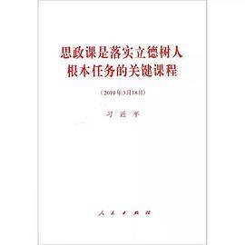 思政课是落实立德树人根本任务的关键课程