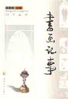 书画记事