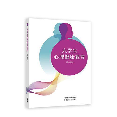 大学生心理健康教育