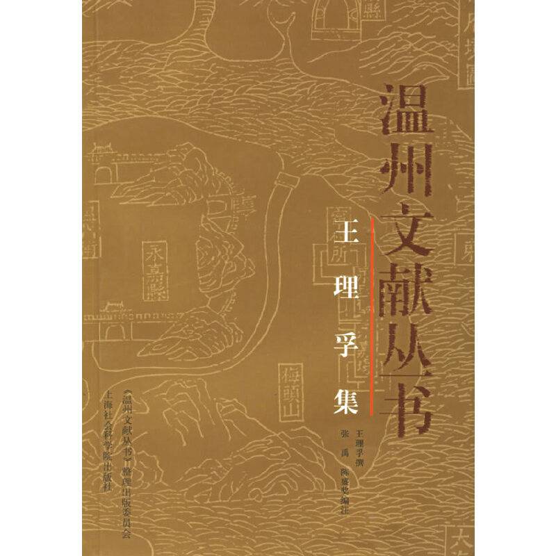 王理孚集