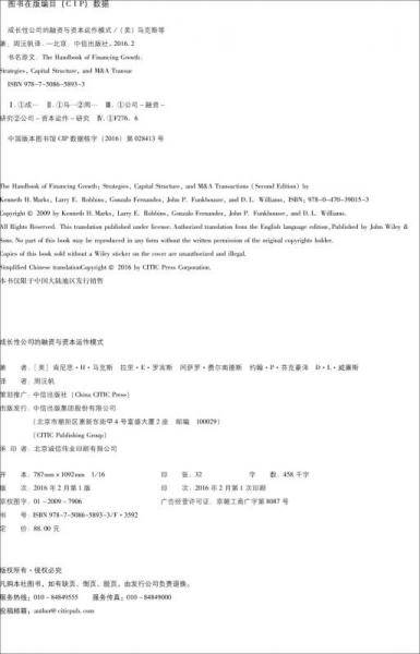成长性公司的融资与资本运作模式