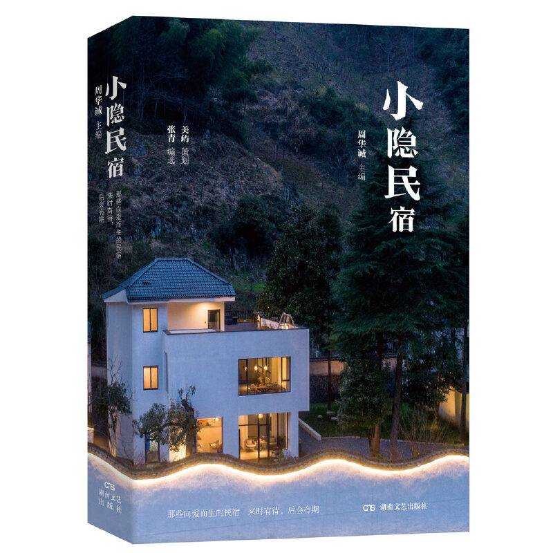 小隐民宿