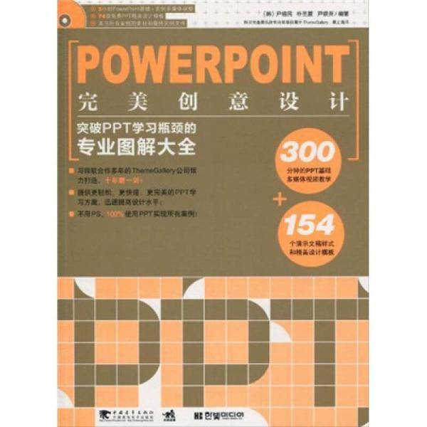 POWERPOINT完美创意设计