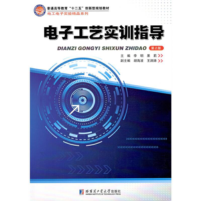 电子工艺实训指导