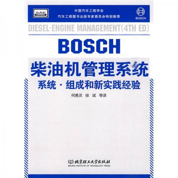 柴油机管理系统
