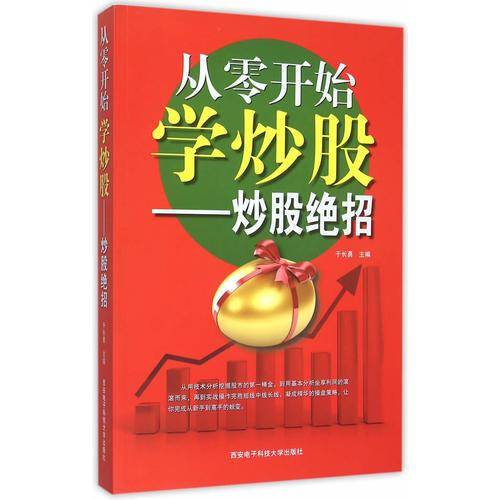 从零开始学炒股：炒股绝招