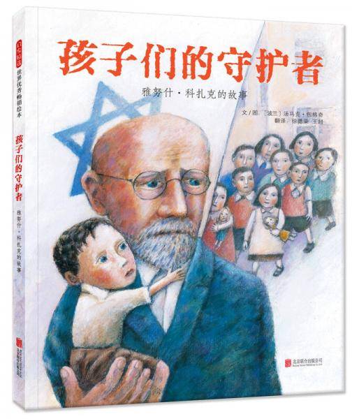 孩子们的守护者