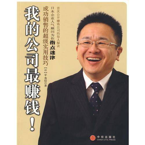 我的公司最赚钱!