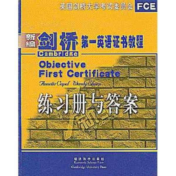 新编剑桥第一英语证书教程练习册与答案