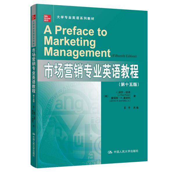 市场营销专业英语教程