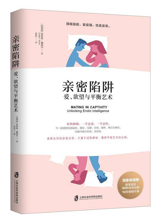 亲密陷阱