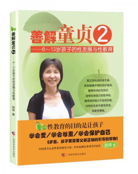善解童贞2
