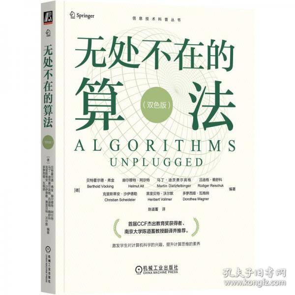 无处不在的算法
