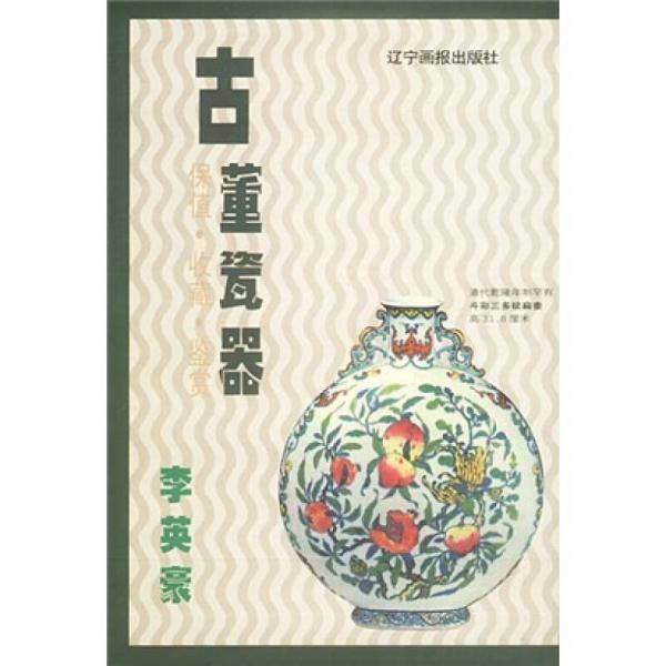 古董瓷器