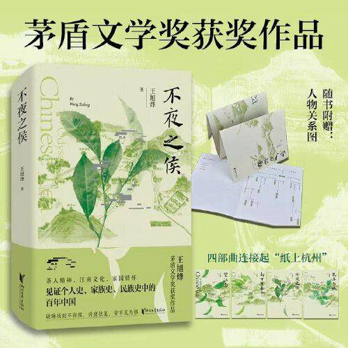 不夜之侯