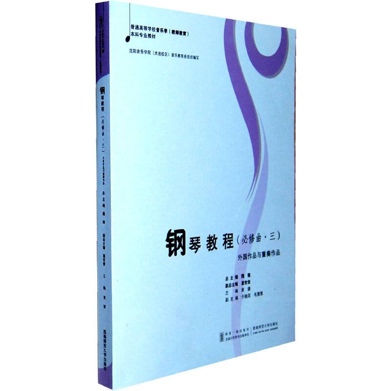 钢琴教程