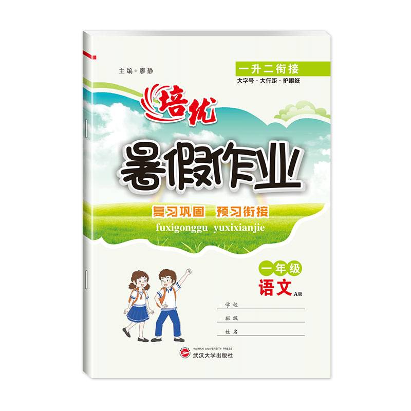 暑假作业一年级语文一升二暑假衔接语文人教版小学生升二年级专项训练练习题假期作业大通关专项训练题