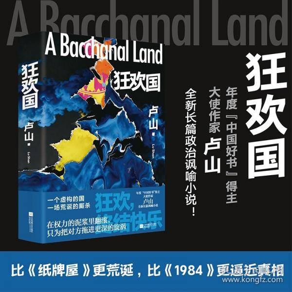 狂欢国