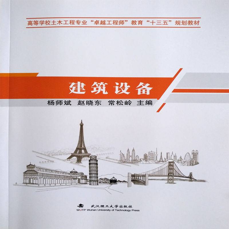 建筑设备