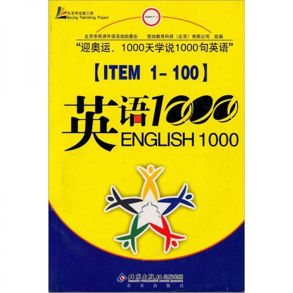 英语1000