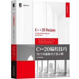 C++20编程技巧