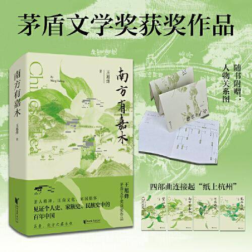 南方有嘉木