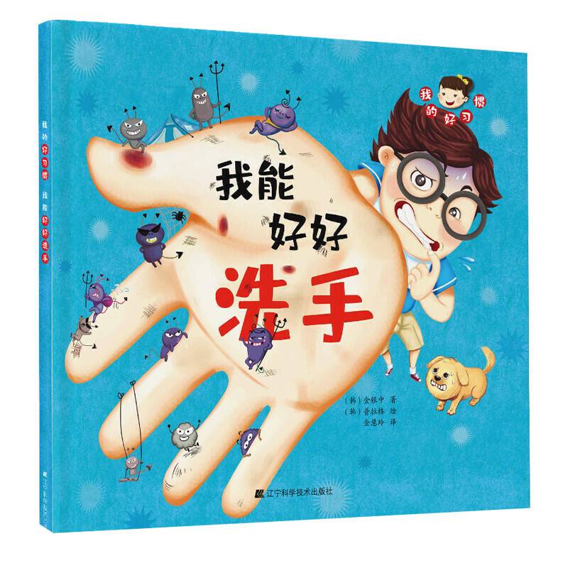 我的好习惯：我能好好洗手