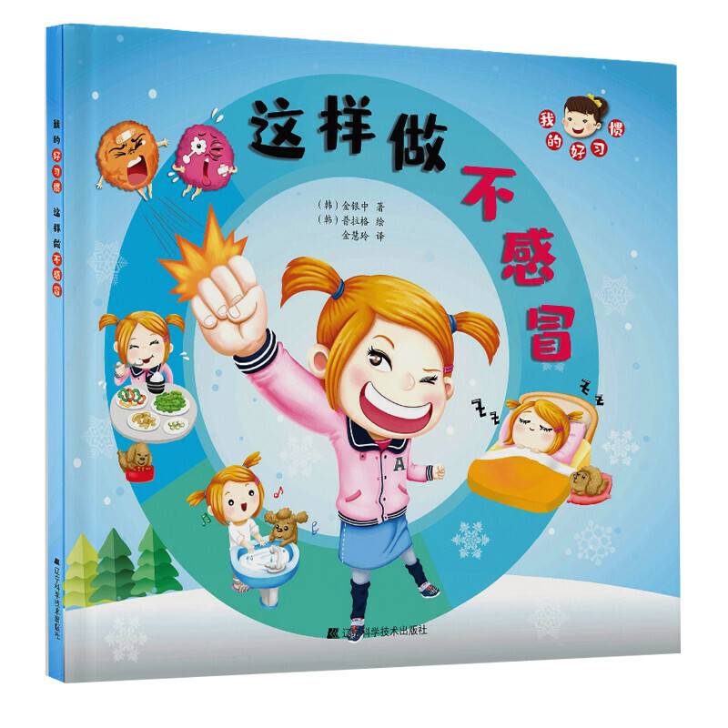 我的好习惯：这样做不感冒