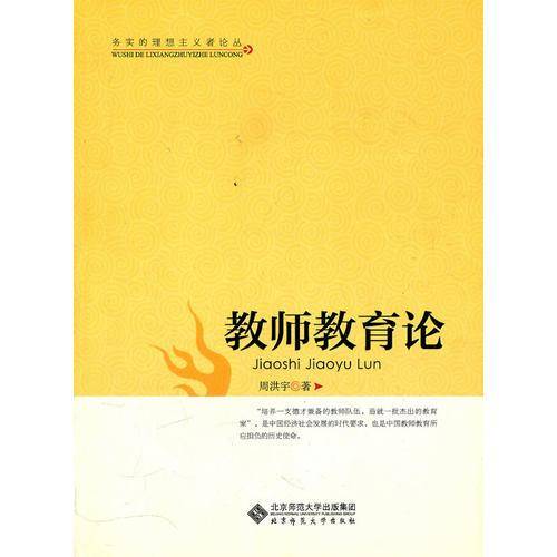 教师教育论