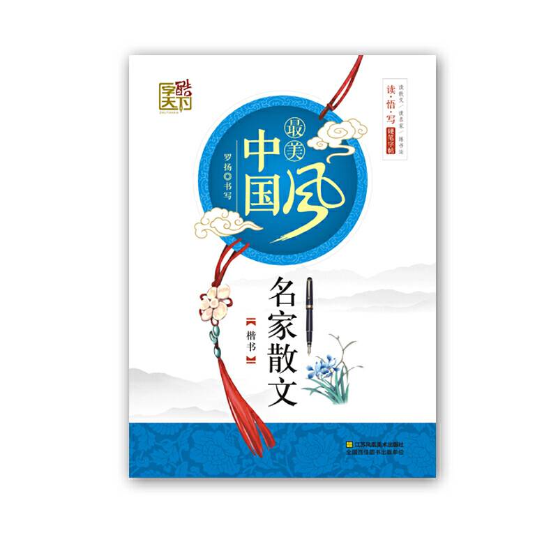 名家散文