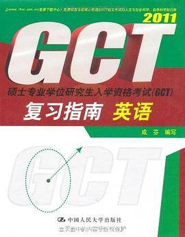 2011硕士专业学位研究生入学资格考试