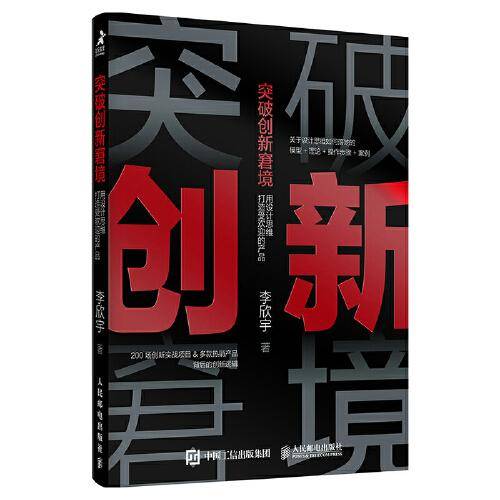 突破创新窘境 用设计思维打造受欢迎的产品