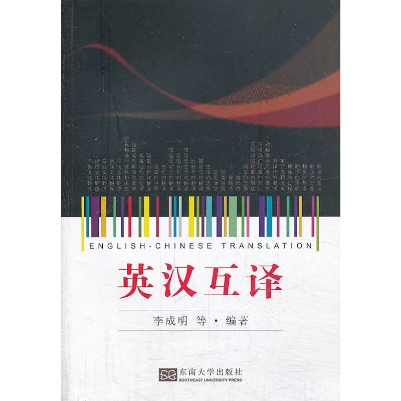 英汉互译
