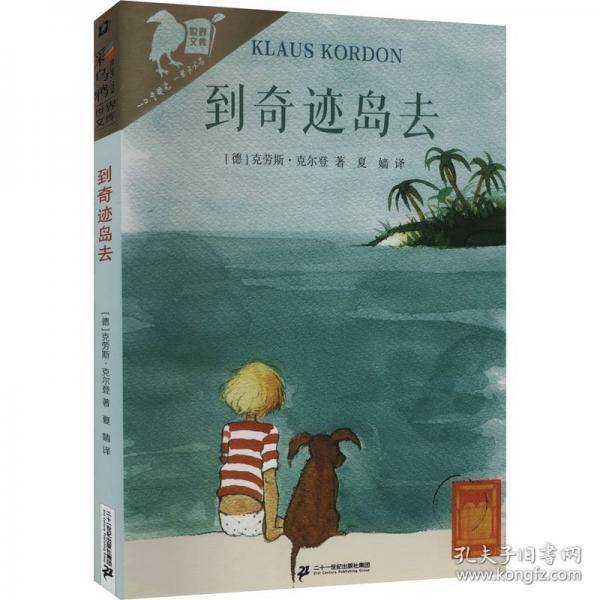 彩乌鸦世界文库·到奇迹岛去