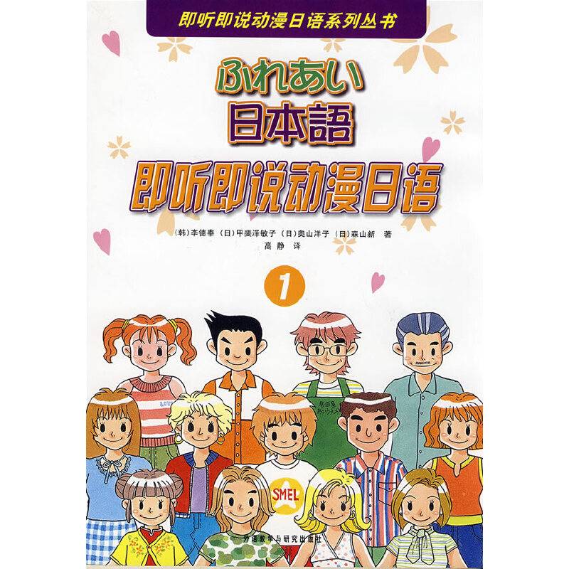 即听即说动漫日语