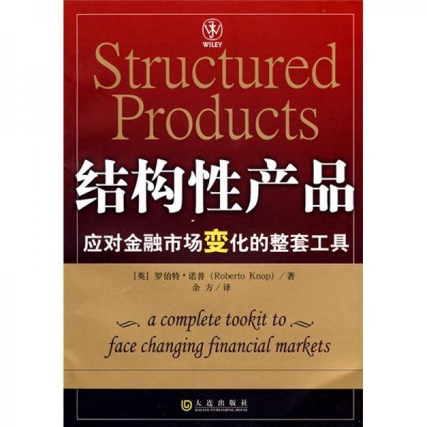 结构性产品
