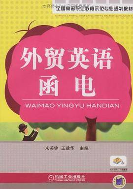 外贸英语函电