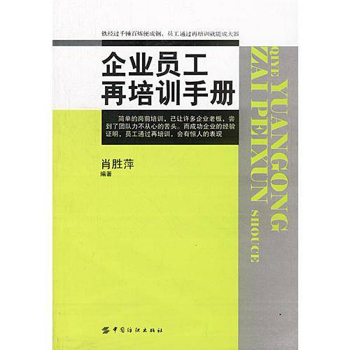 企业员工再培训手册