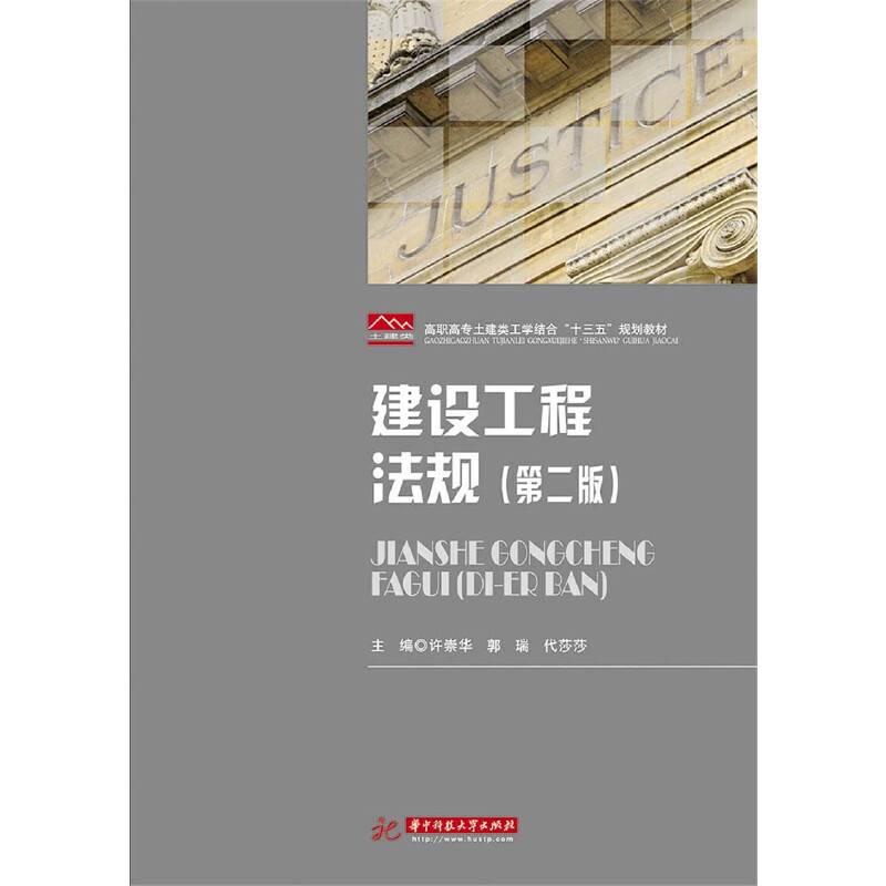 建设工程法规