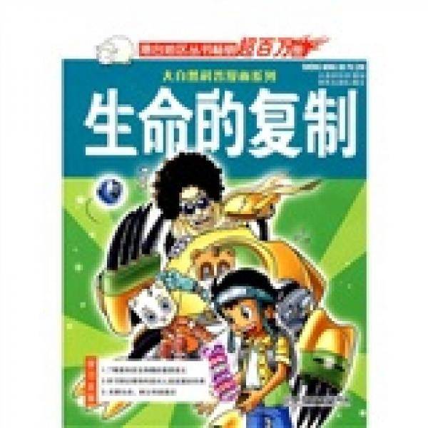 生命的复制