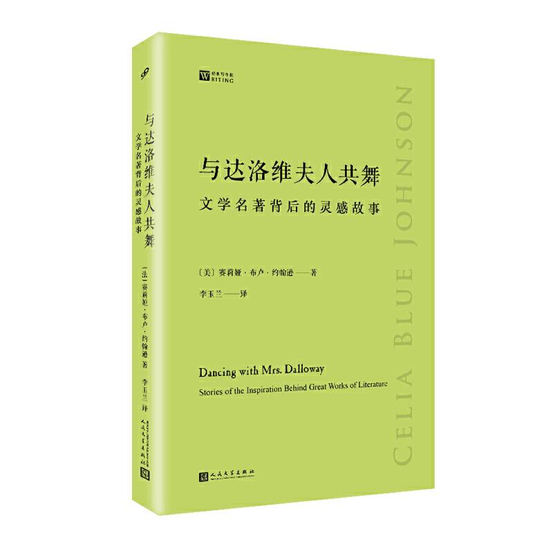 与达洛维夫人共舞