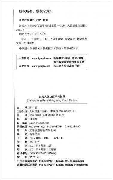 正常人体功能学习指导（高职护理配教）