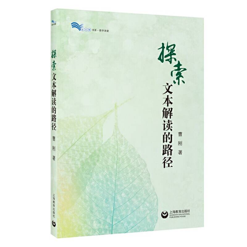 探索文本解读的路径