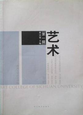 艺术 第一辑