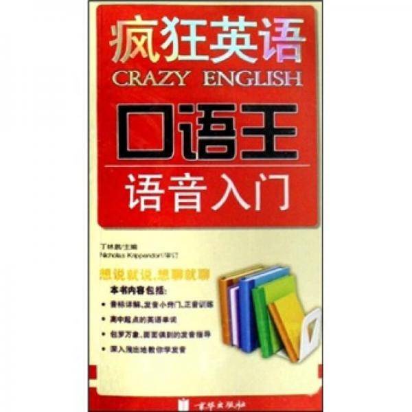 疯狂英语口语王