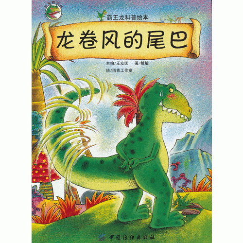 我爱霸王龙